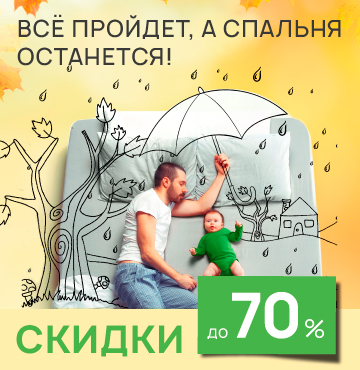 Скидки до 70% — Райтон Москва